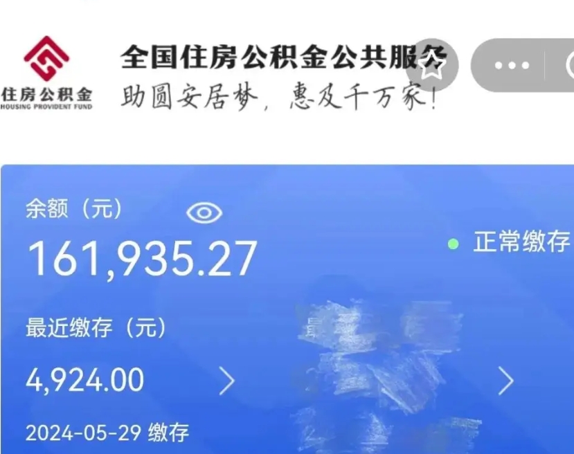 东明公积金辞职了怎么取出来（公积金辞职后能取出来吗）